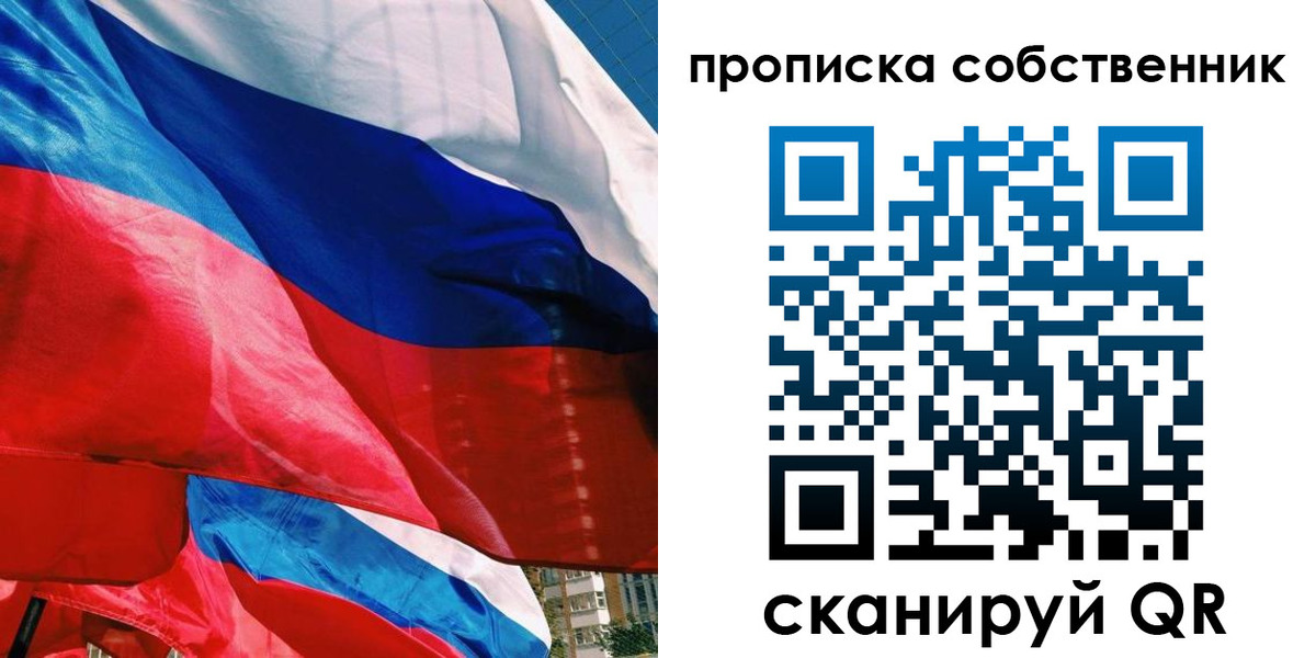 прописка для школы в Колпашево